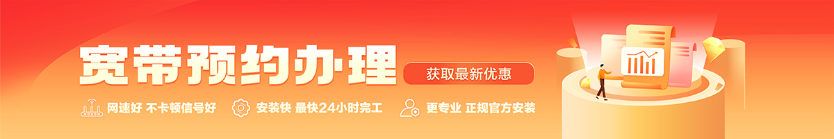 繁峙宽带办理安装 繁峙宽带在线办理入口